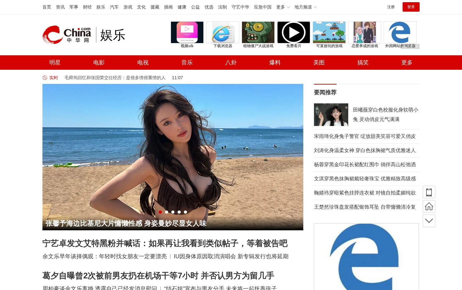 中华网娱乐频道 页面快照